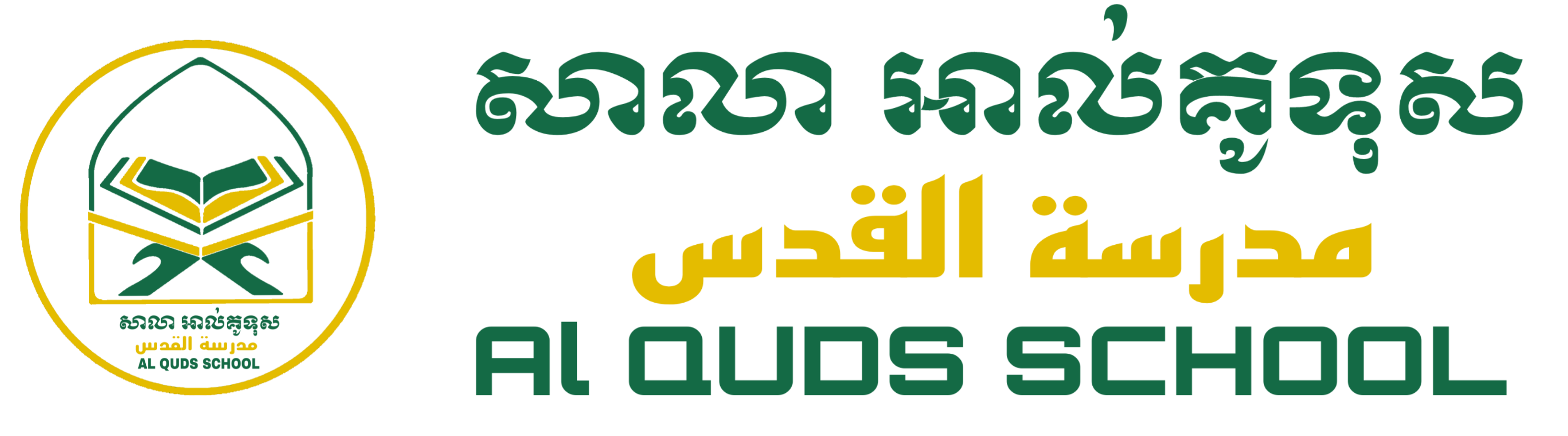 Alquds School Logo